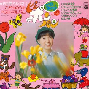 LP 石毛恭子 こどものうたベストアルバム KK...の商品画像