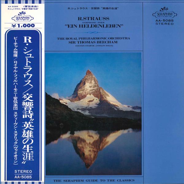 LP トーマス ビーチャム指揮/ロイヤ R.シュトラウス/交響詩<英雄の生涯>作品40 AA5085...