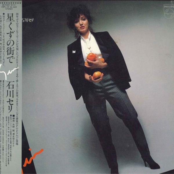 LP 石川セリ 星くずの街で 28PL23 PHILIPS /00260