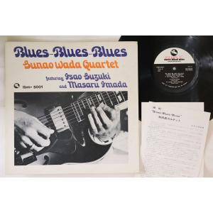 LP 和田直, 鈴木勲夫, 今田勝 Blues-blues-blues TBM5001PROMO THREE BLIND MICE プロモ /00260