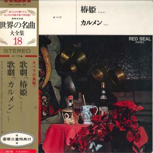 2LP アンナ モッフォ(ヴィオレッタ)/ ヴェルディ/歌劇<椿姫>,ビゼー/歌劇<カルメン> SRA753536 VICTOR /00660