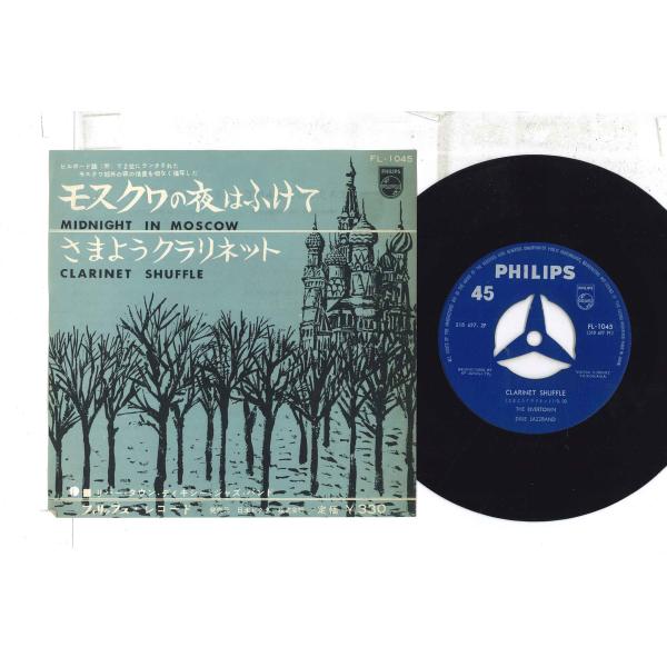 7" リバータウン・ディキシー・ジャズ・バンド モスクワの夜はふけて / さまようクラリネット FL...