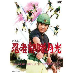DVD Ｄｖｄ 劇場版 忍者部隊月光 DSZS07680 /00110