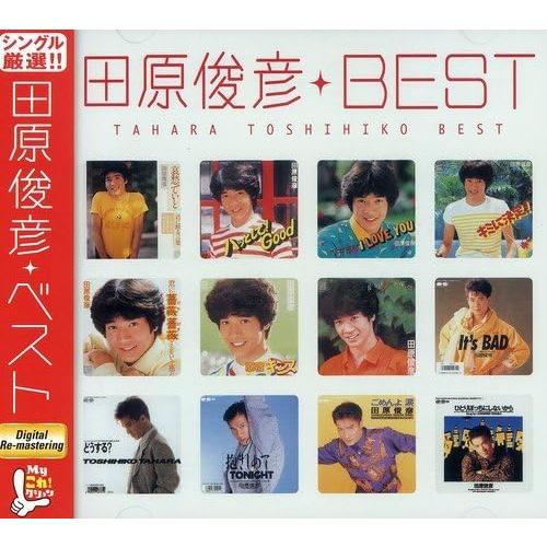 CD 田原俊彦 Myこれ!クション 田原俊彦ベスト  PCCA01616  /00110
