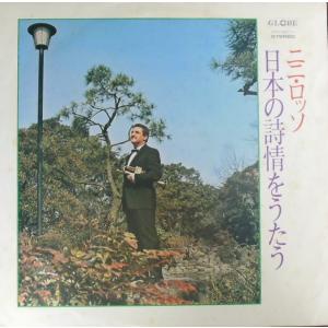 LP Nini Rosso Beautiful Melodies Of Japan VFC5011 GLOBE /00260