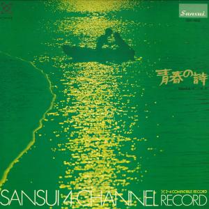 LP 小椋佳 青春の詩 Sansui 4 Cha...の商品画像
