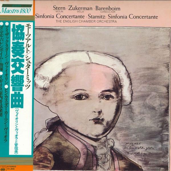 LP Isaac Stern モーツァルト、シュターミッツ：協奏交響曲（ヴァイオリンとヴィオラと管弦...