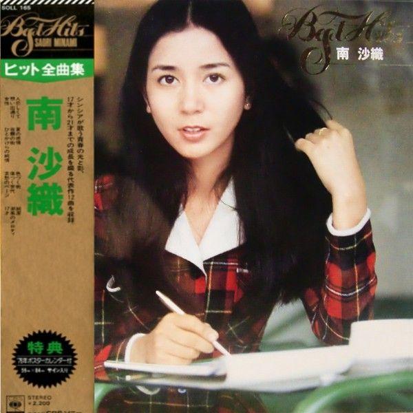 LP 南沙織 ヒット全曲集 SOLL165 CBS SONY /00260