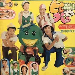 LP 酒井ゆきえ, ビッグ・マンモス あつまりましたよッ！ピンポンパン CW7104 NIPPON COLUMBIA /00400