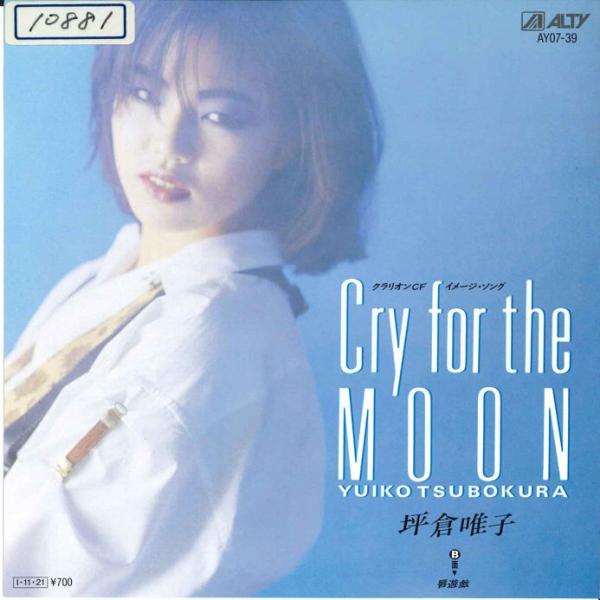 7&quot; 坪倉唯子 Cry For The Moon / 唇遊戯 AY0739 ALTY /00080