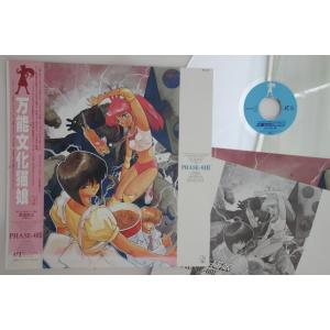 LASERDISC Anime 万能文化 猫娘 Phase 03 KILA46 EMOTION/00500の商品画像