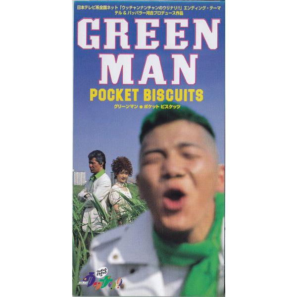 CD ポケットビスケッツ, UDO, パッパラー河合; カラオケ Green Man TODT501...