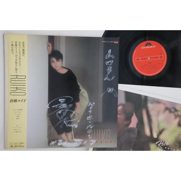 LP 倉橋ルイ子 Ruiko 28MX1192 POLYDOR /00260