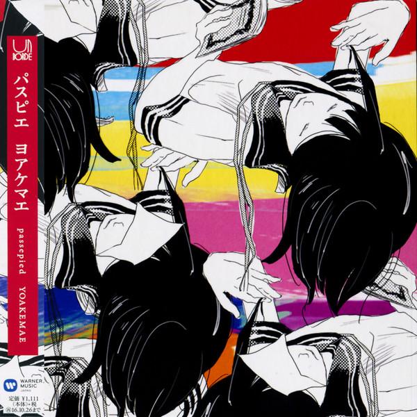 CD パスピエ ヨアケマエ(初回限定盤)  WPCL12332 UnBorde 紙ジャケ /0011...