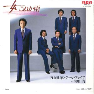 EPレコード 野口五郎 / 甘い生活 : レコード買取・販売 COCOBEAT