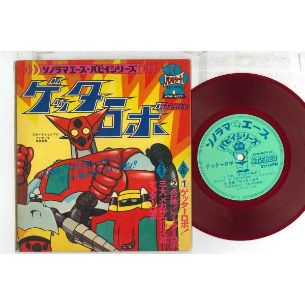 7&quot; ささきいさお ゲッターロボ / 合体！ゲッターロボ / 三大メカザウルス対ゲッターロボ APM...