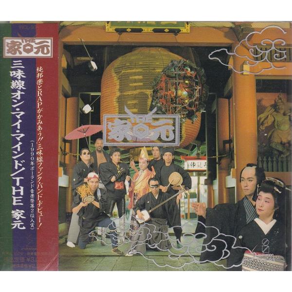 CD 家元 三味線オン・マイ・マインド  VICL93 Invitation /00110