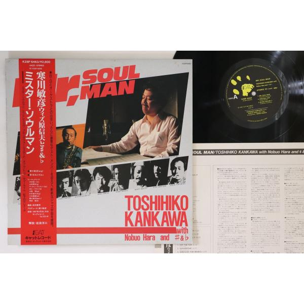 LP 寒川敏彦, 原信夫 と シャープスアンドフラッツ Mr. Soul Man K28P6463 ...