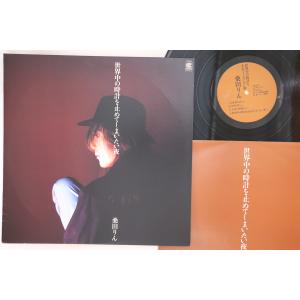 LP Rin Kuwata Sekaiju No Tokei Wo Tometeshimaitai CI35 TEICHIKU Japan /00260