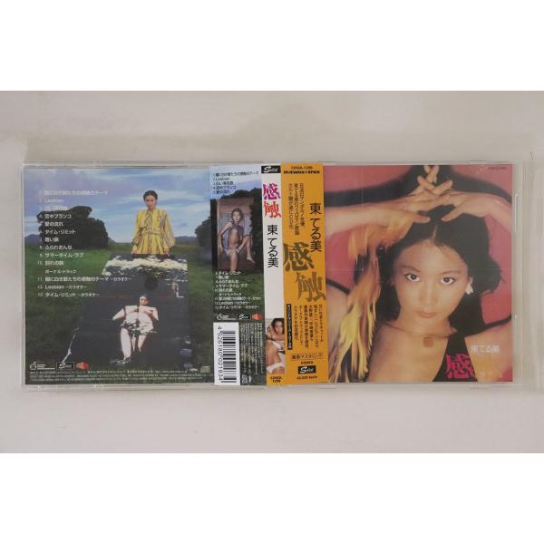 CD 東てる美 感触 CDSOL1298  SOLID RECORDS /00110