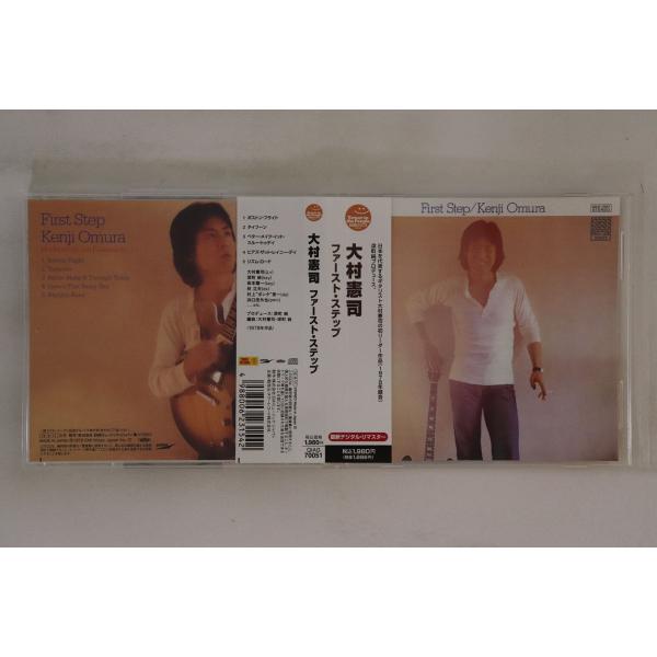 CD 大村憲司 ファースト・ステップ QIAG70051  EXPRESS /00110