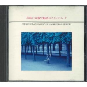 CD Various 真珠の首飾り/魅惑のスイン...の商品画像
