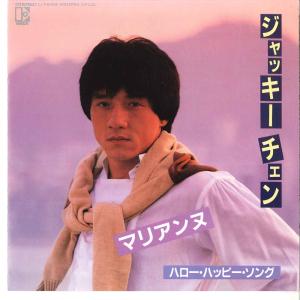 7” ジャッキー・チェン マリアンヌ / ハロー・ハッピー・ソング L1643 ELEKTRA /00060