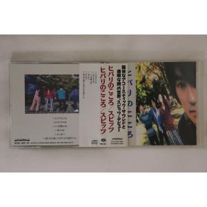 CD スピッツ ヒバリのこころ PMC002 MISTRAL /00110