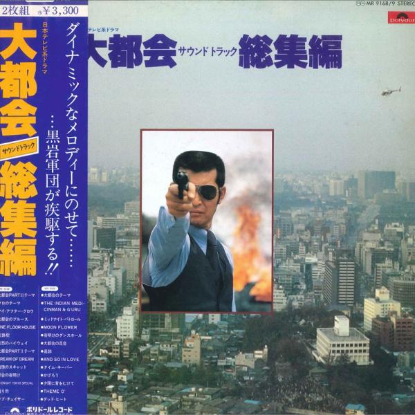 2LP Ost Nihon Televi Kei Drama Daitokai Sound Trac...