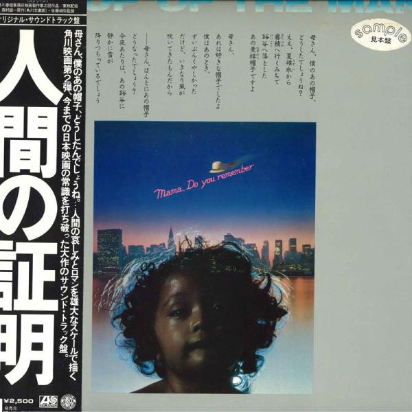 LP Yuji Ohno Ningen No Shoumei Prooh Of The Man K1...