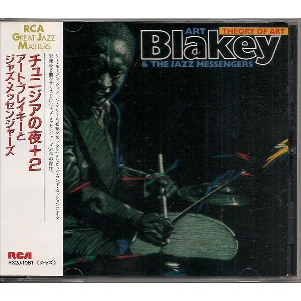 CD Art Blakey &amp; The Jazz Messengers Theory Of Art ...