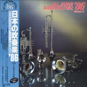 LP Various 日本の吹奏楽 86 Vol...の商品画像
