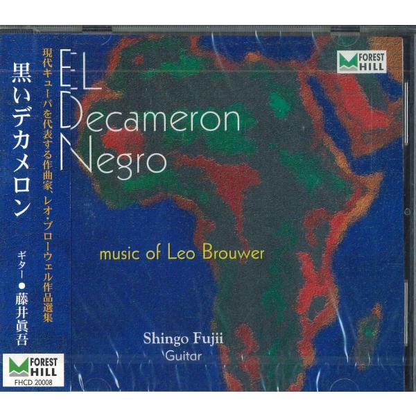 CD 藤井眞吾(G) 黒いデカメロン FHCD20008 FOREST HILL 未開封 /0011...