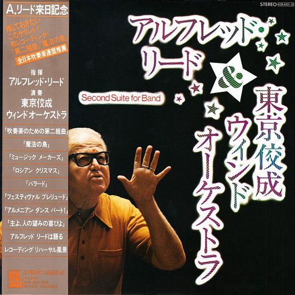 2discs LP アルフレッドリード, 東京佼成ウインドオーケストラ アルフレッドリード And ...