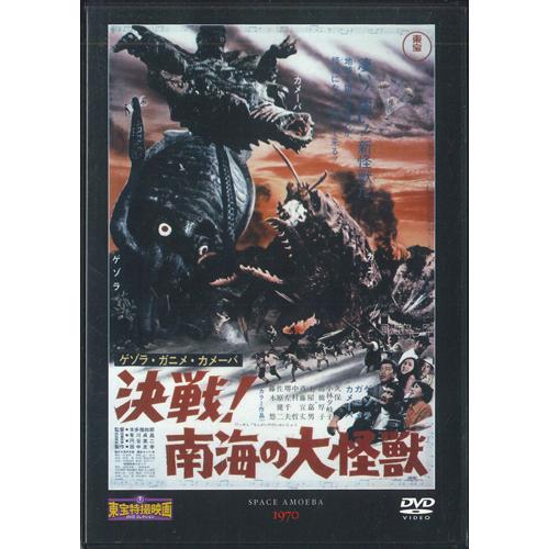 DVD DVD 決戦　南海の大怪獣 TTD50N DEAGOSTINI /00110