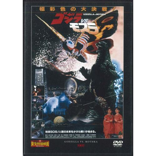 DVD DVD ゴジラvsモスラ TTD31N DEAGOSTINI /00110