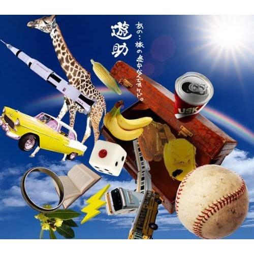 2CD 遊助 あの・・旅の途中なんですケド。(初回生産限定盤A)(DVD付) SRCL852930 ...