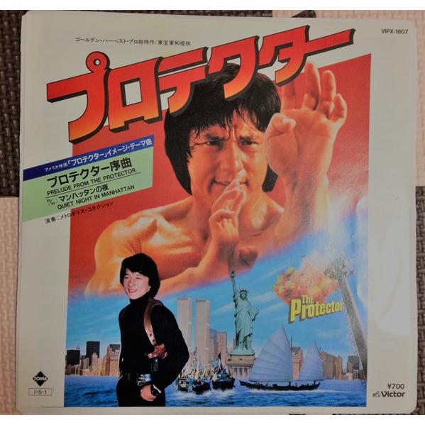 7” ジャッキー・チェン プロテクター VIPX1807 VICTOR /00080