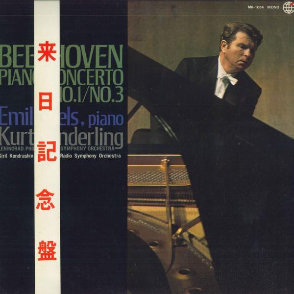 LP エミール ギレリス, クルト ザンデルリング, レニングラード フィル, キリル コンドラシン...