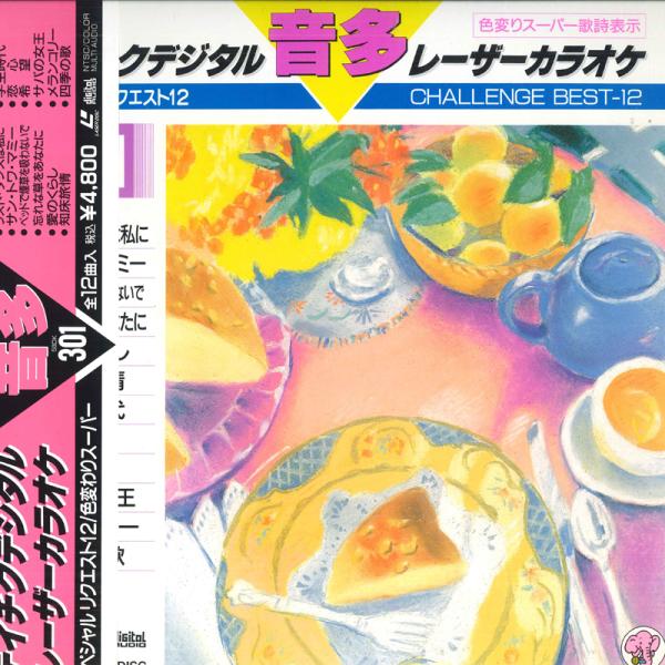 LASERDISC None テイチクデジタルレーザーカラオケ301 - ラスト・ダン 58DK30...