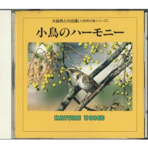CD 自然音 大自然との出逢い 　小鳥のハーモニー　愛のメッセージ SE001 APOLLON /00110