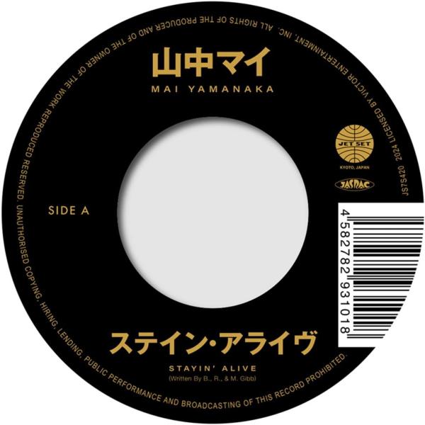 7" 山中マイ ステイン・アライヴ / 可愛いアイシャ JS7S420 Jet Set JPN /0...