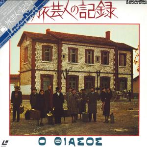 2discs LASERDISC Movie 旅芸人の記録 SF1080096 GEOGES PARALIOS /01400