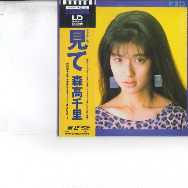LASERDISC 森高千里 見て 25L68017 WARNER PIONEER VIDEO /0...