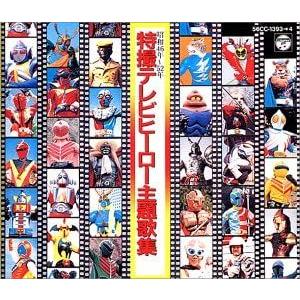 2CD 特撮テレビ・ヒーロー主題歌集 秀夕木, ノンストップ, 水木一郎, コロムビアゆりかご会, ブルーエンジェルス, みすず児童合唱団 /00220