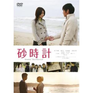 DVD 佐藤信介, 松下奈緒, 夏帆, 井坂 砂時計 スタンダード・エディション TCED0354 /00110