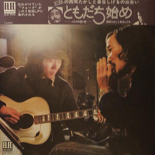 2LP Takashi Nishioka, Shigeru Izumiya Tomodachihaj...