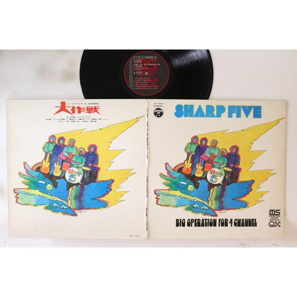 LP 井上宗孝とシャープ・ファイヴ 4channel大作戦 Q9003 COLUMBIA /0040...