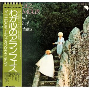 LP Manuel & The Music Of The Moun わが心のアランフェス EMS80518 EMI /00260