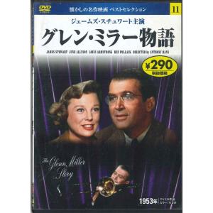 DVD Movie グレン・ミラー物語 57211 KEEP /00110